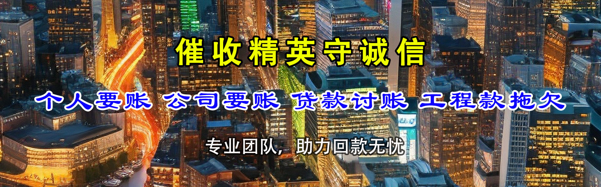 东海要账公司