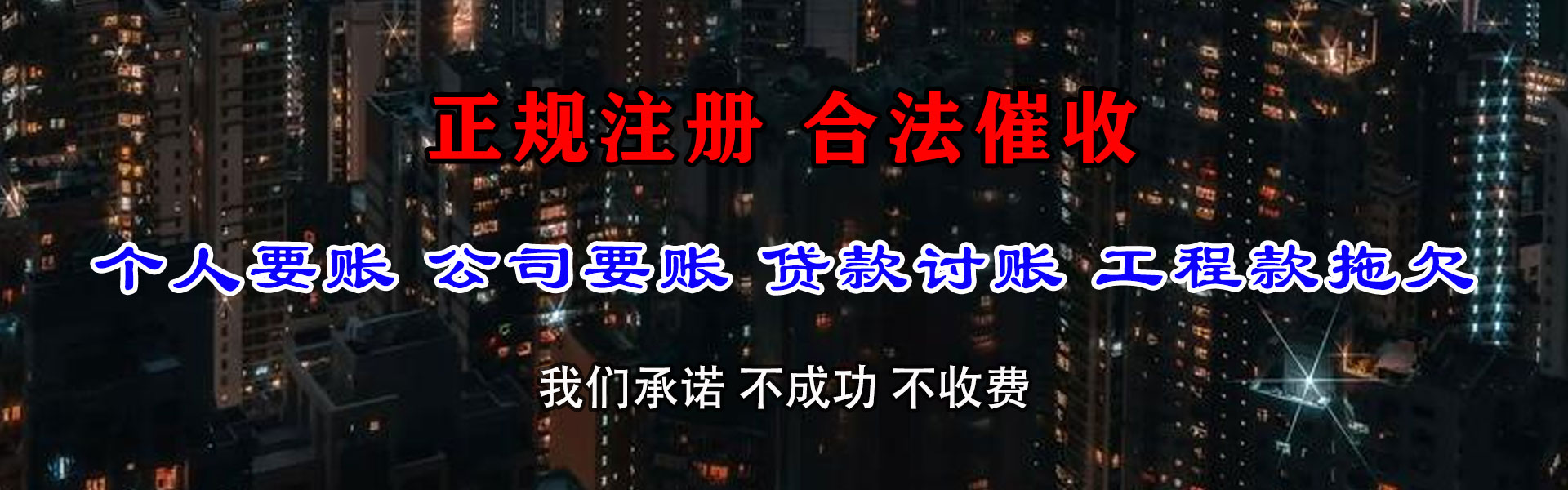 东海讨债公司